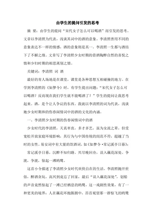 由学生的提问引发的思考