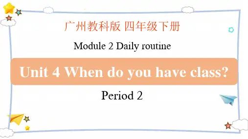Module2Unit4Whendoyouhaveclass？(课件)-教科版(广州)英语四年级下册