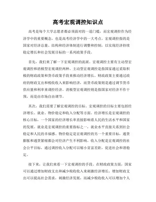 高考宏观调控知识点