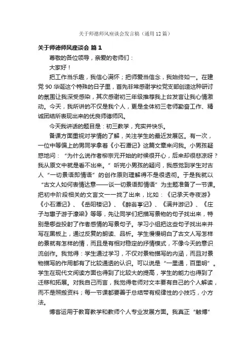 关于师德师风座谈会发言稿（通用12篇）