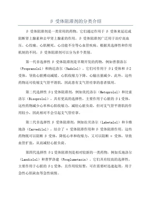 β受体阻滞剂的分类介绍
