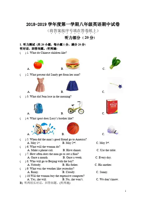 2018-2019学年 牛津译林版第一学期八年级英语期中测试题及答案