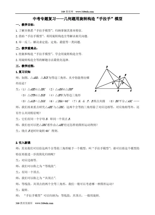 2018年中考数学专题训练几何题中用旋转构造“手拉手”模型