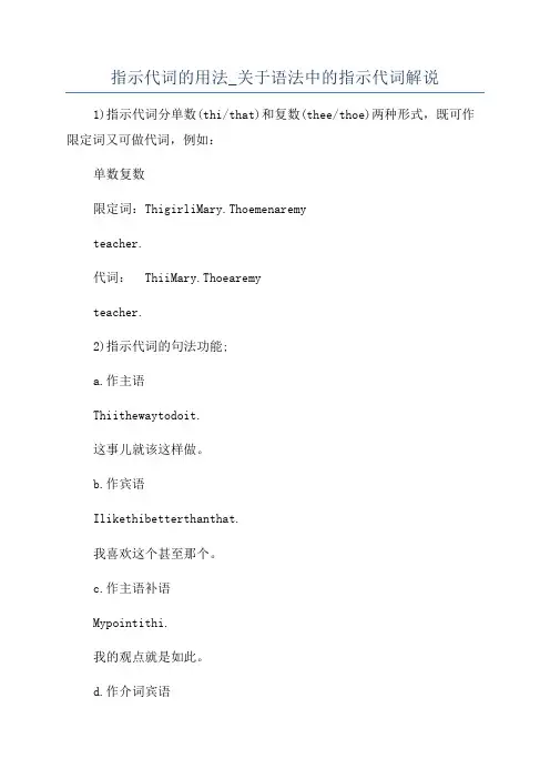 指示代词的用法_关于语法中的指示代词解说