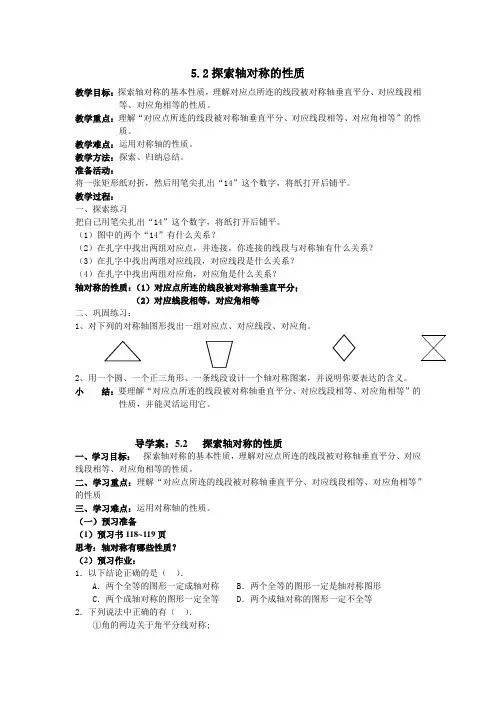 新北师大版数学七下5.2探索轴对称的性质(教案+导学案)