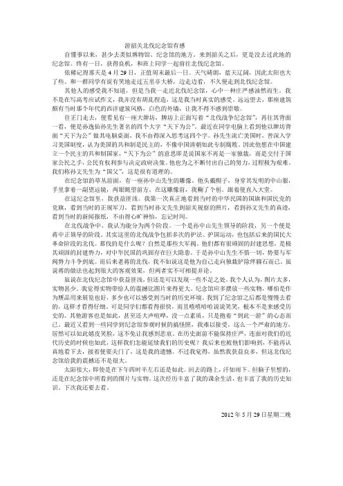 游韶关北伐纪念馆有感