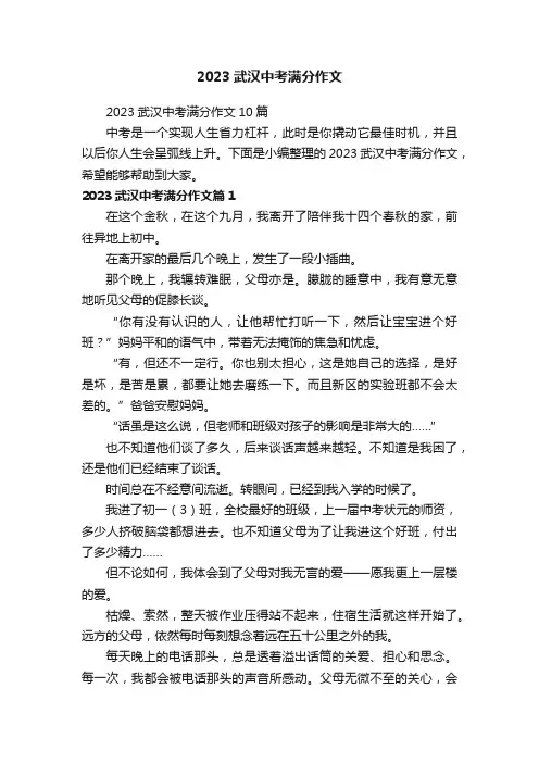 2023武汉中考满分作文