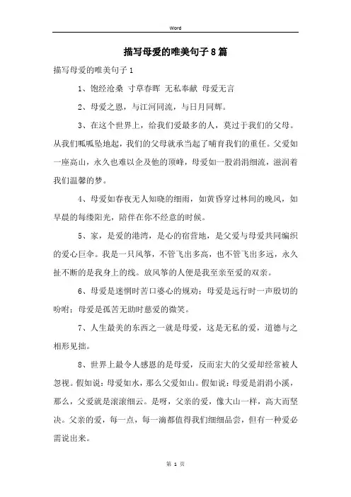 描写母爱的唯美句子8篇