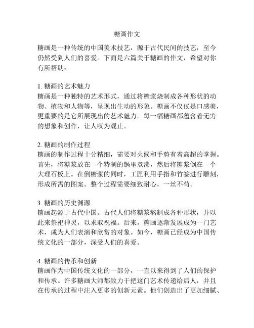 糖画作文_??????