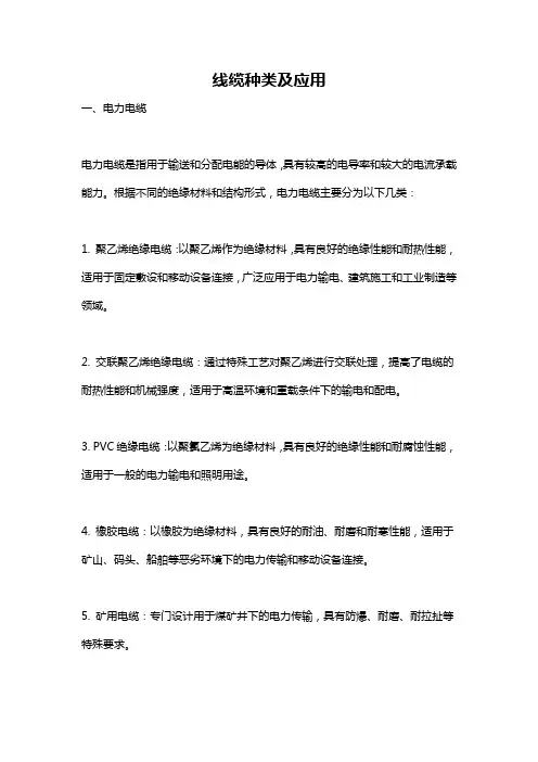 线缆种类及应用