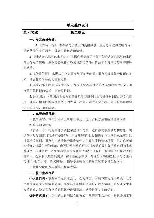部编三年级上册语文 第二单元整体设计