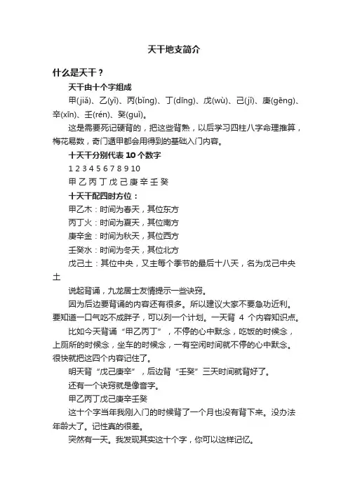 天干地支简介