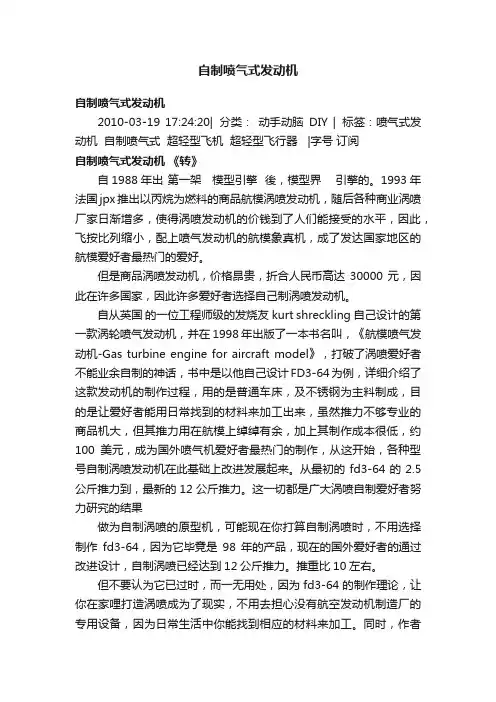 自制喷气式发动机
