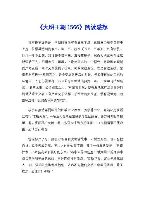 《大明王朝1566》阅读感想