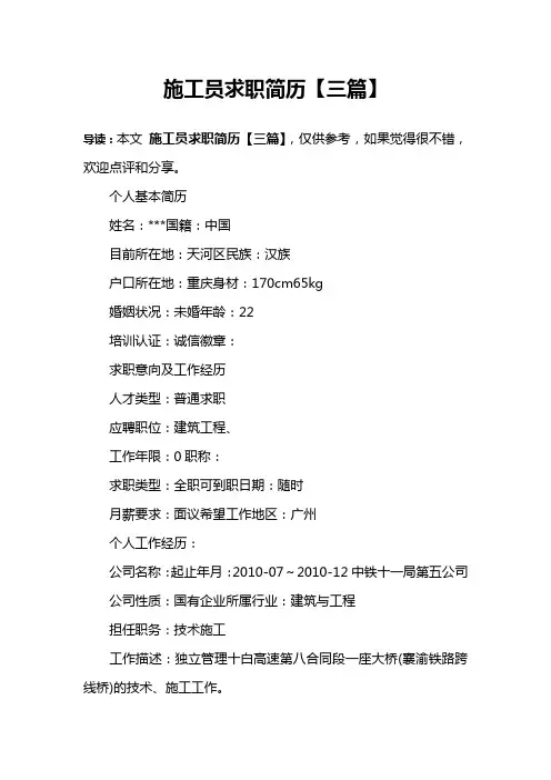 施工员求职简历【三篇】