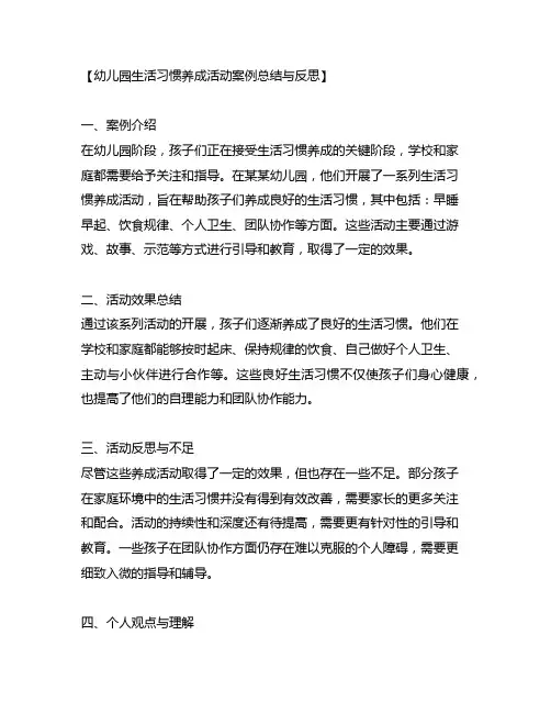 幼儿园生活习惯养成活动案例总结与反思