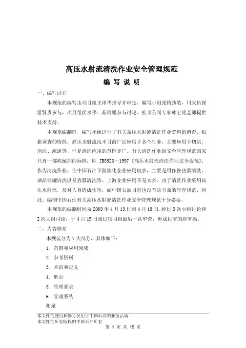 高压水射流清洗作业安全规范