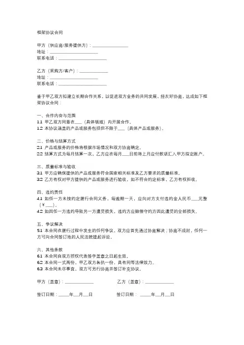 框架协议合同示范文本