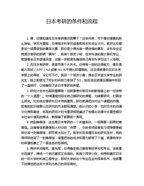 日本考研的条件和流程