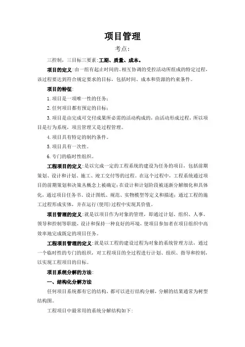 项目管理考点-复习资料