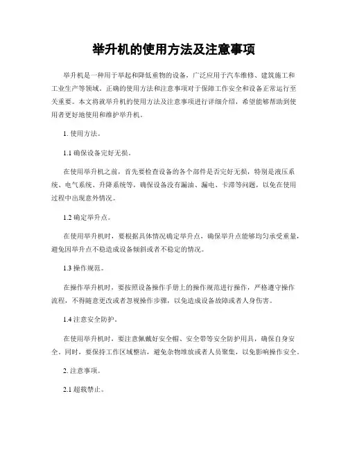 举升机的使用方法及注意事项