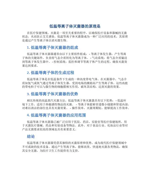 低温等离子体灭菌器的原理是