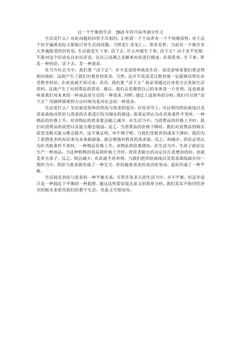 过一个平衡的生活  2013年四川高考满分作文