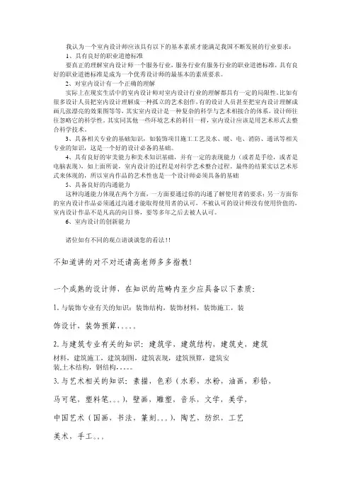 一个优秀设计师应该具备基本素质