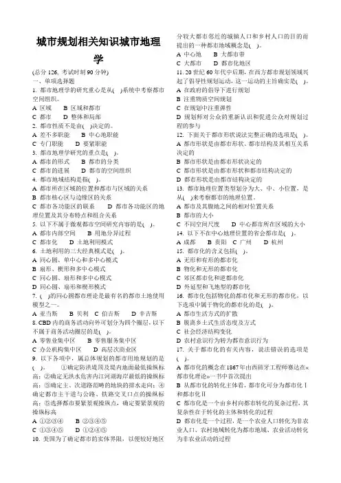 城市规划相关知识城市地理学