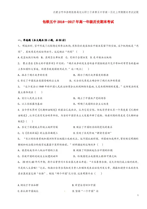 内蒙古呼和浩特铁路局包头职工子弟第五中学高一上学期期末考试试题