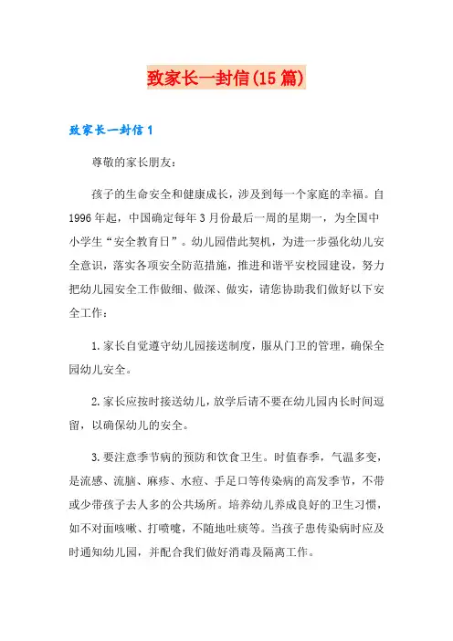 致家长一封信(15篇)