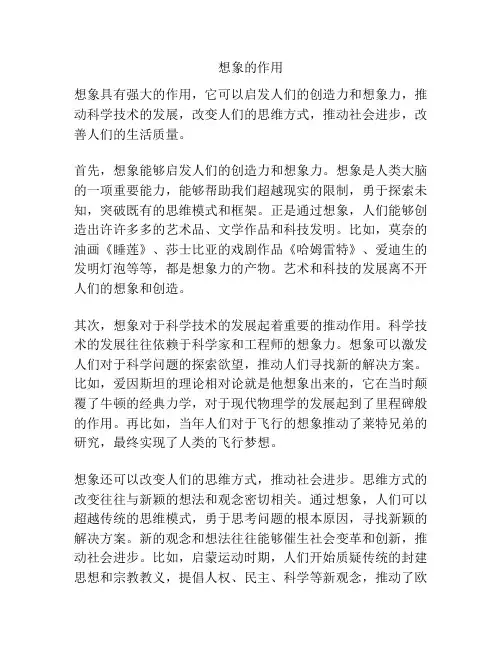 想象的作用