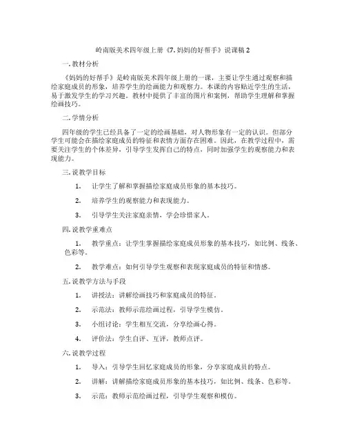 岭南版美术四年级上册《7.妈妈的好帮手》说课稿2