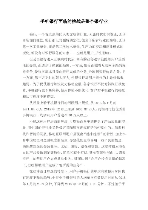 手机银行市场分析