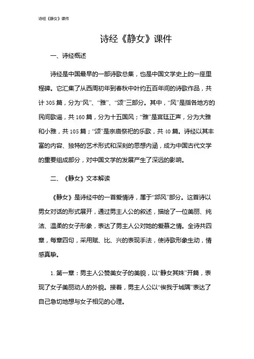 诗经《静女》课件