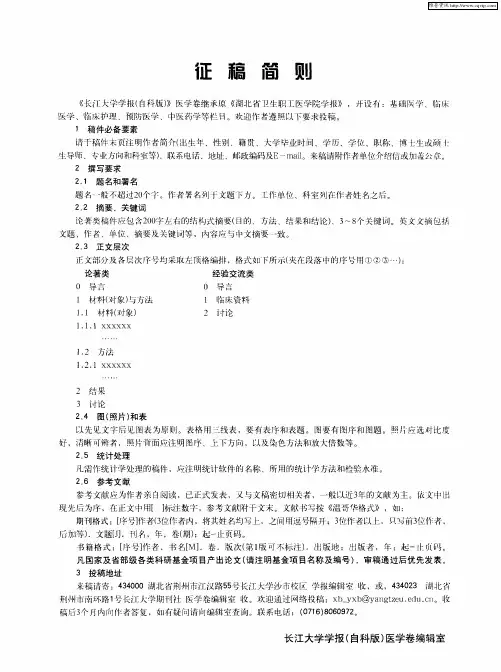 征槁简则