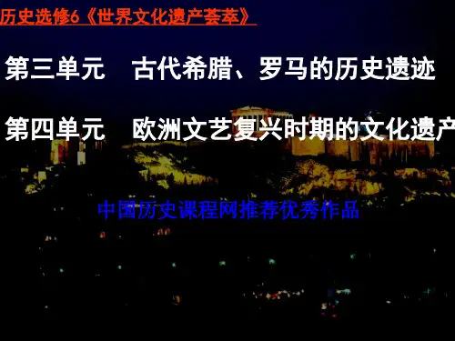 高三历史 佛罗伦萨的文化遗产