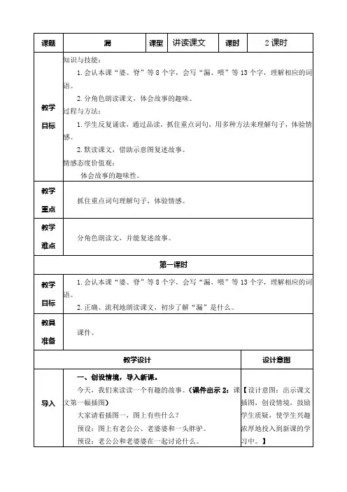 部编版三年级语文下册第27课《漏》教案及教学反思