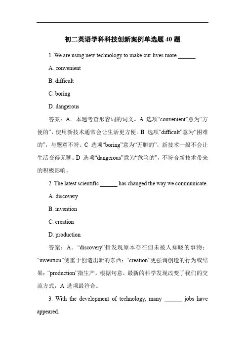 初二英语学科科技创新案例单选题40题