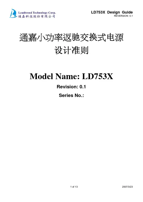 LD753X 设计准则_简体V0.1