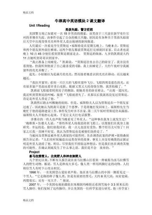 牛津高中英语课文翻译模块二.....资料
