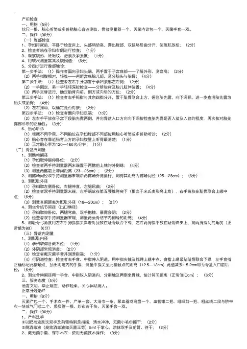 助产士操作技术考核参考标准1