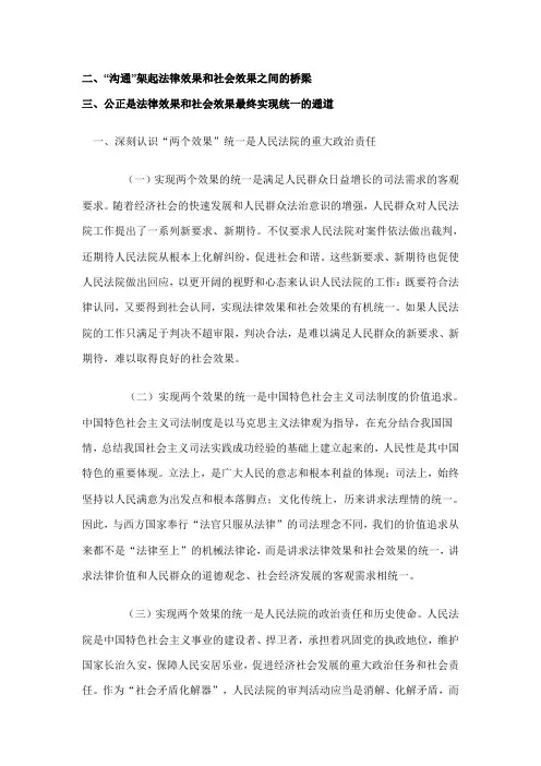 深刻认识“两个效果”