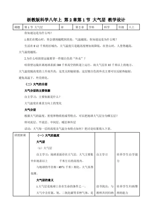 大气层（教案）