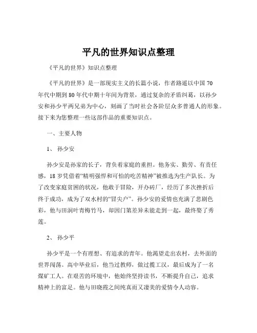 平凡的世界知识点整理