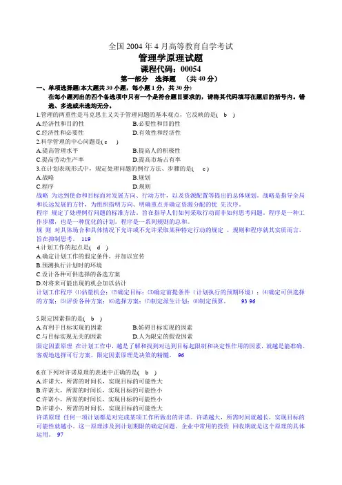 管理学原理试卷卷二答案及试题分析