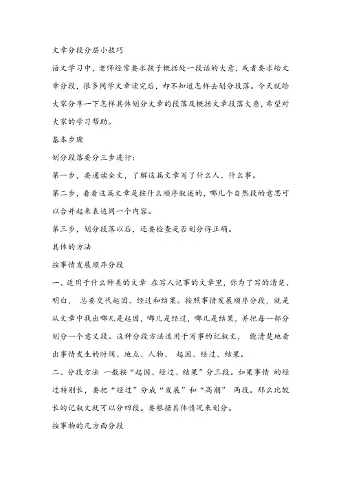 文章分段分层技巧