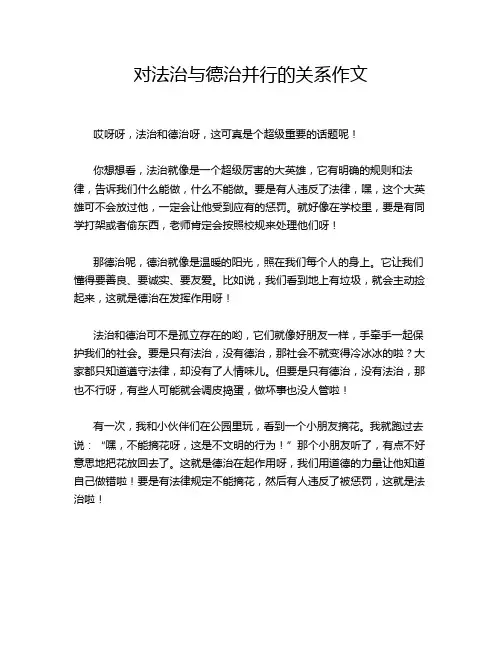 对法治与德治并行的关系作文