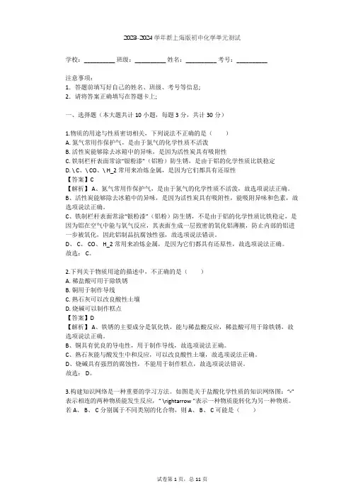 2023-2024学年初中化学新上海版九年级下第7章 应用广泛的酸、碱、盐单元测试(含答案解析)