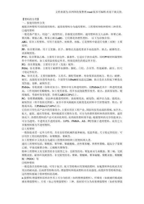 塑料的分类
